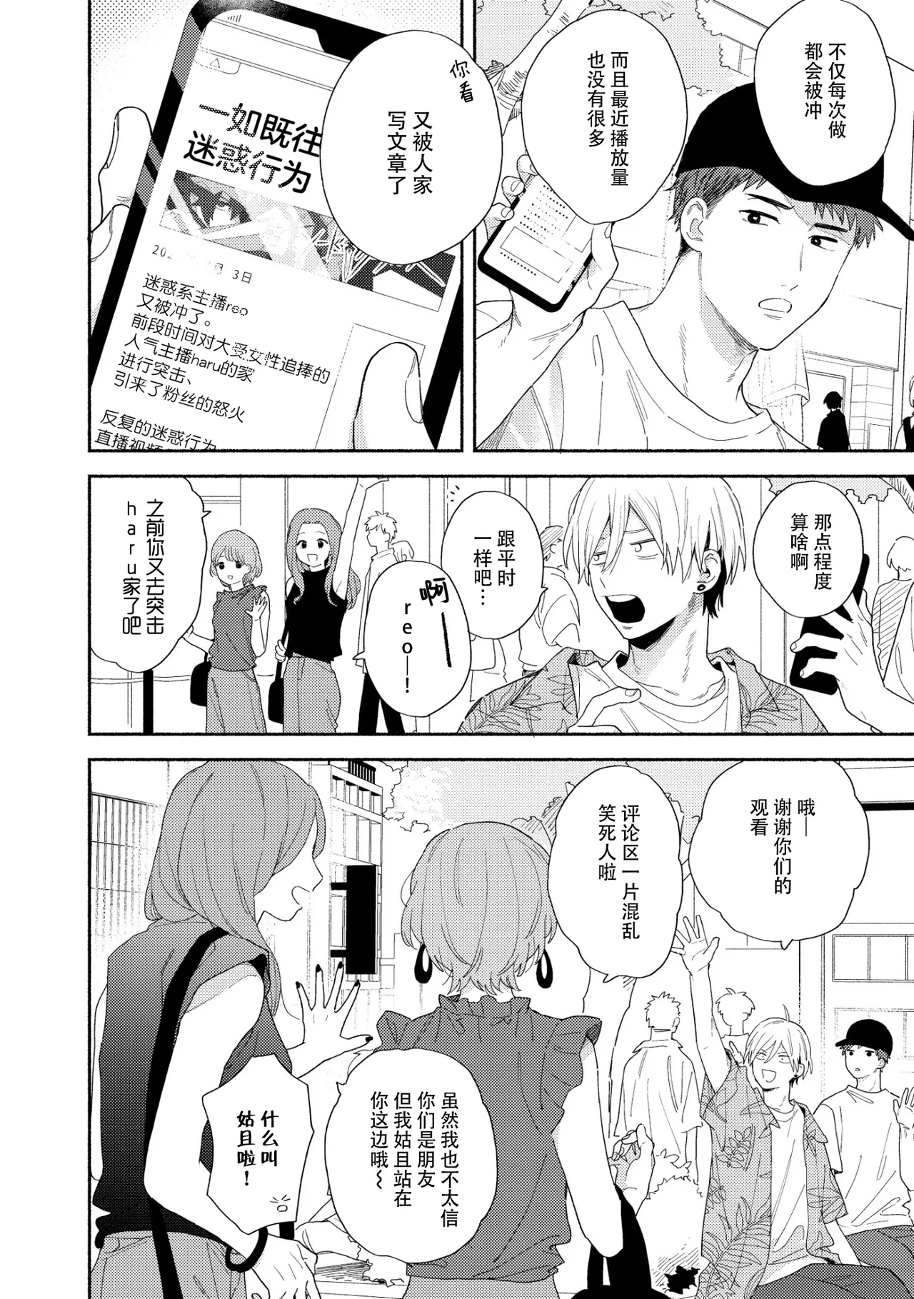 イケメン配信者にリア凸してみた｜向帅哥主播发起现实突击取材 - Page 11