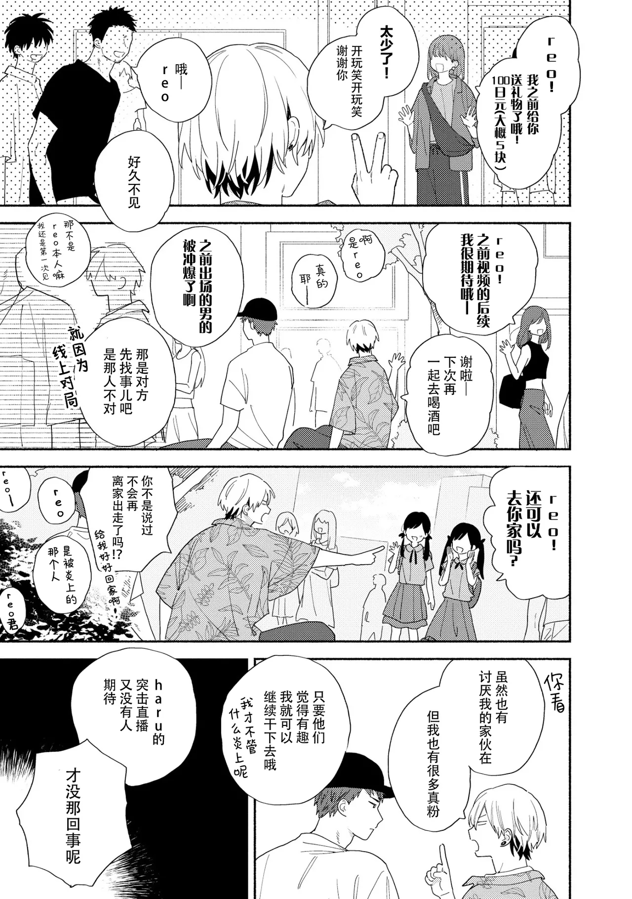 イケメン配信者にリア凸してみた｜向帅哥主播发起现实突击取材 - Page 12