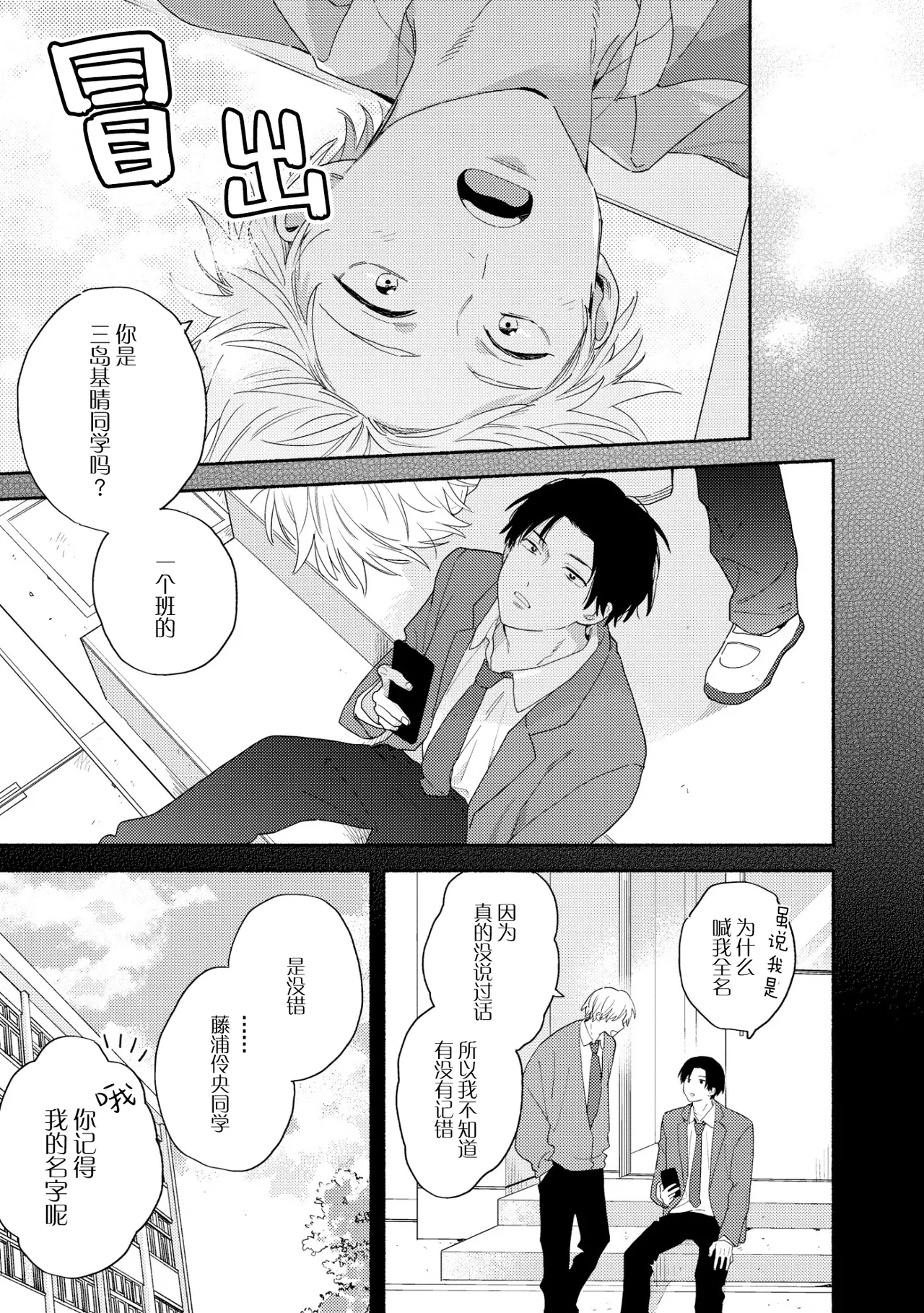 イケメン配信者にリア凸してみた｜向帅哥主播发起现实突击取材 - Page 16