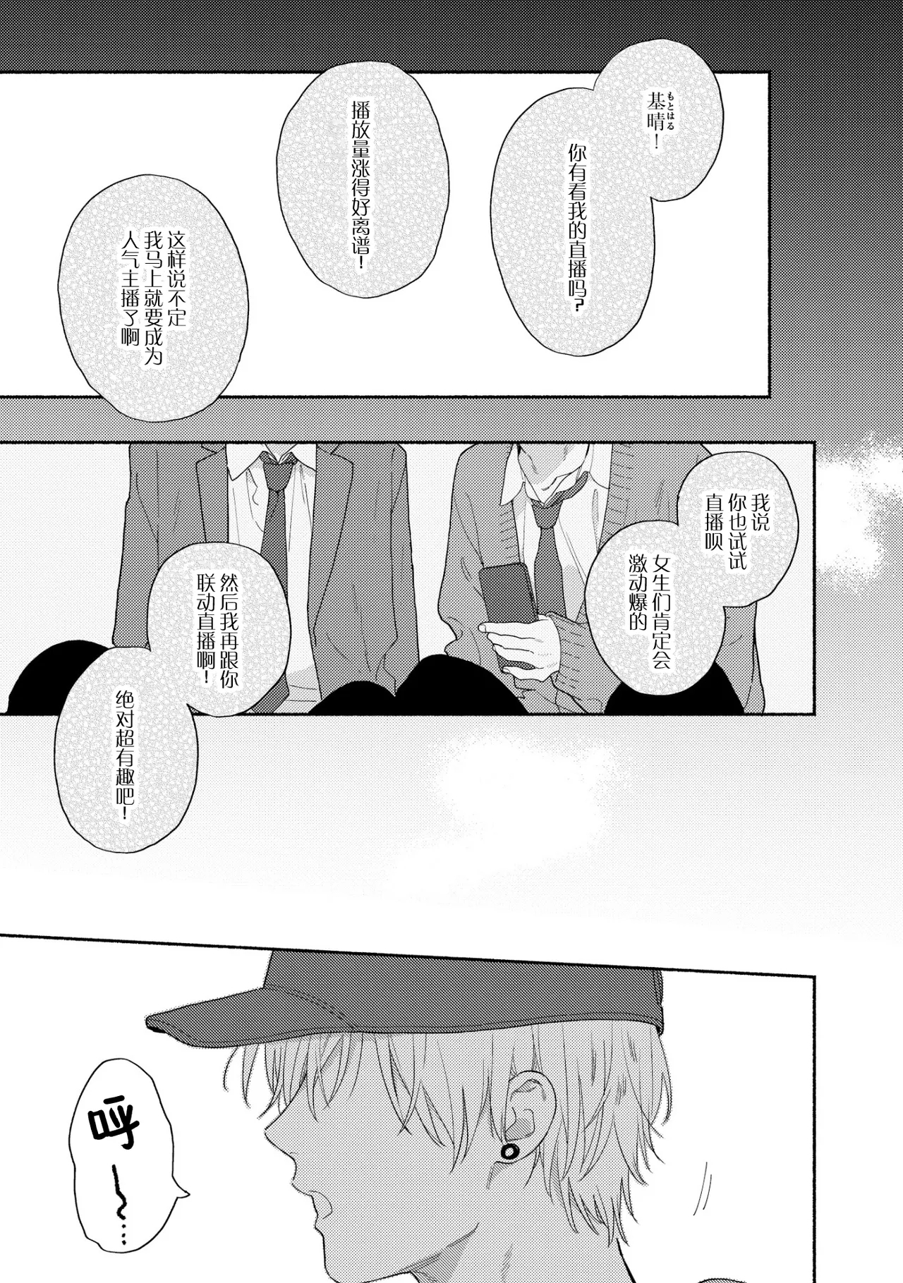 イケメン配信者にリア凸してみた｜向帅哥主播发起现实突击取材 - Page 4