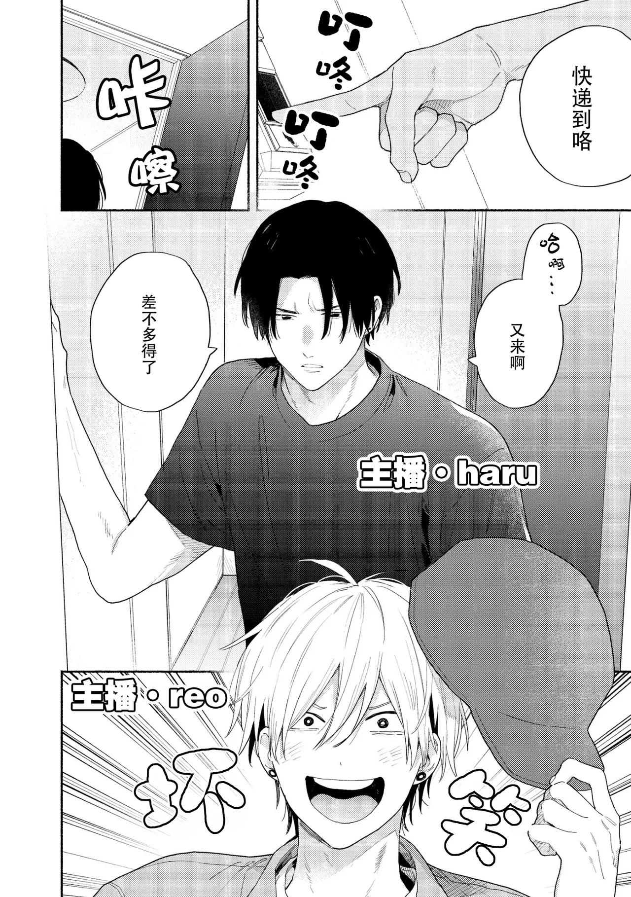 イケメン配信者にリア凸してみた｜向帅哥主播发起现实突击取材 - Page 5