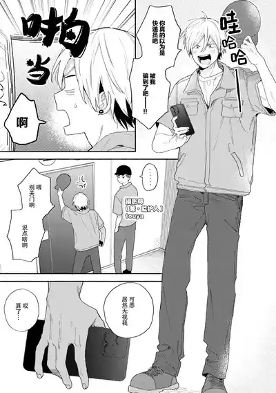 イケメン配信者にリア凸してみた｜向帅哥主播发起现实突击取材 6