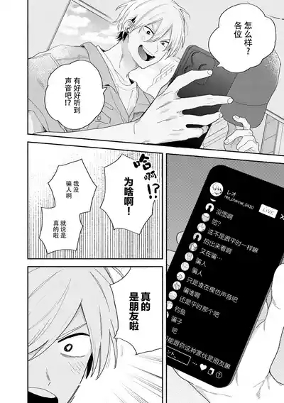 イケメン配信者にリア凸してみた｜向帅哥主播发起现实突击取材 7