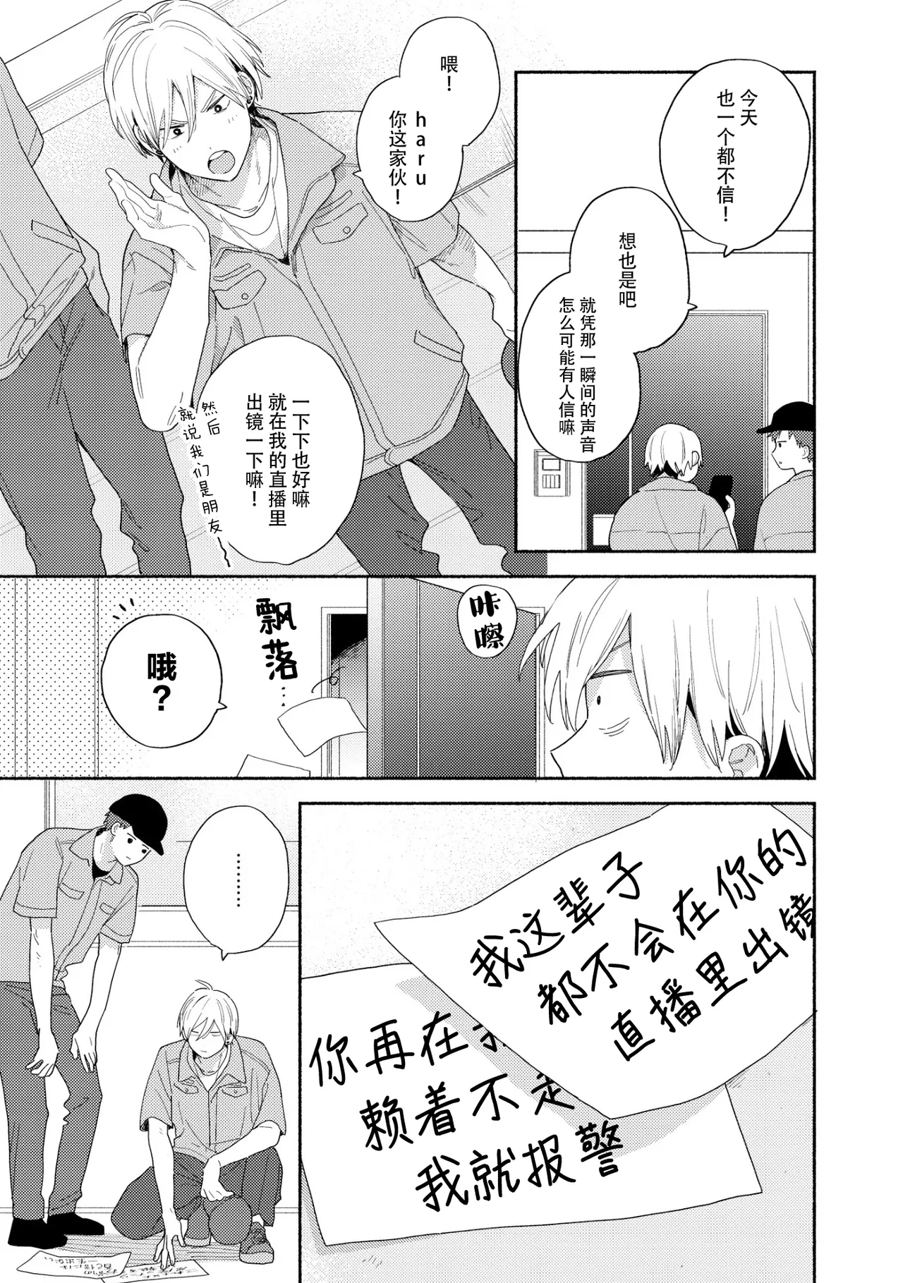 イケメン配信者にリア凸してみた｜向帅哥主播发起现实突击取材 - Page 8