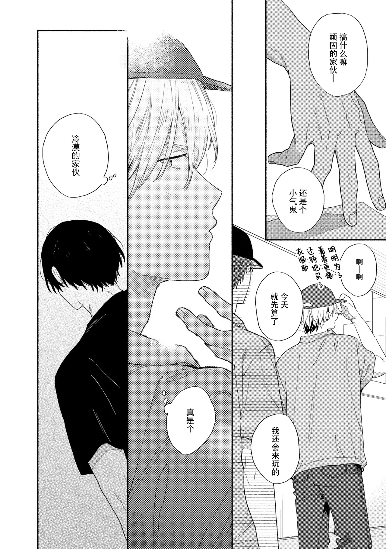 イケメン配信者にリア凸してみた｜向帅哥主播发起现实突击取材 - Page 9