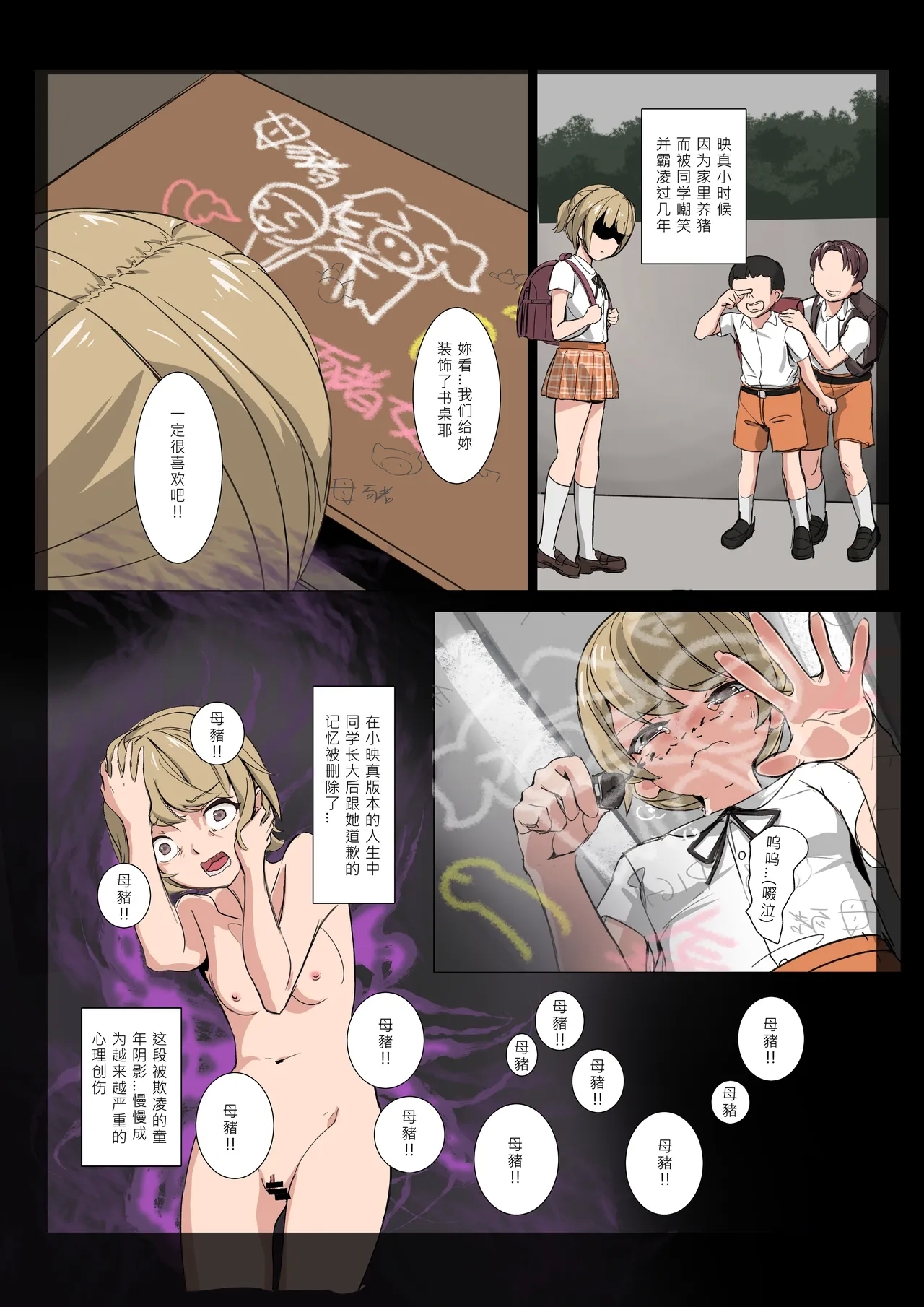 Mirror Baby-Container of Masochistic Desire - Page 17