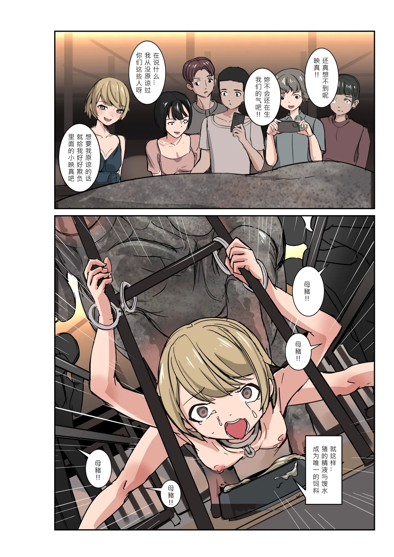 Mirror Baby-Container of Masochistic Desire - Page 18