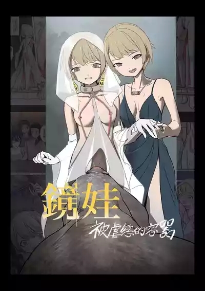 Mirror Baby-Container of Masochistic Desire 1