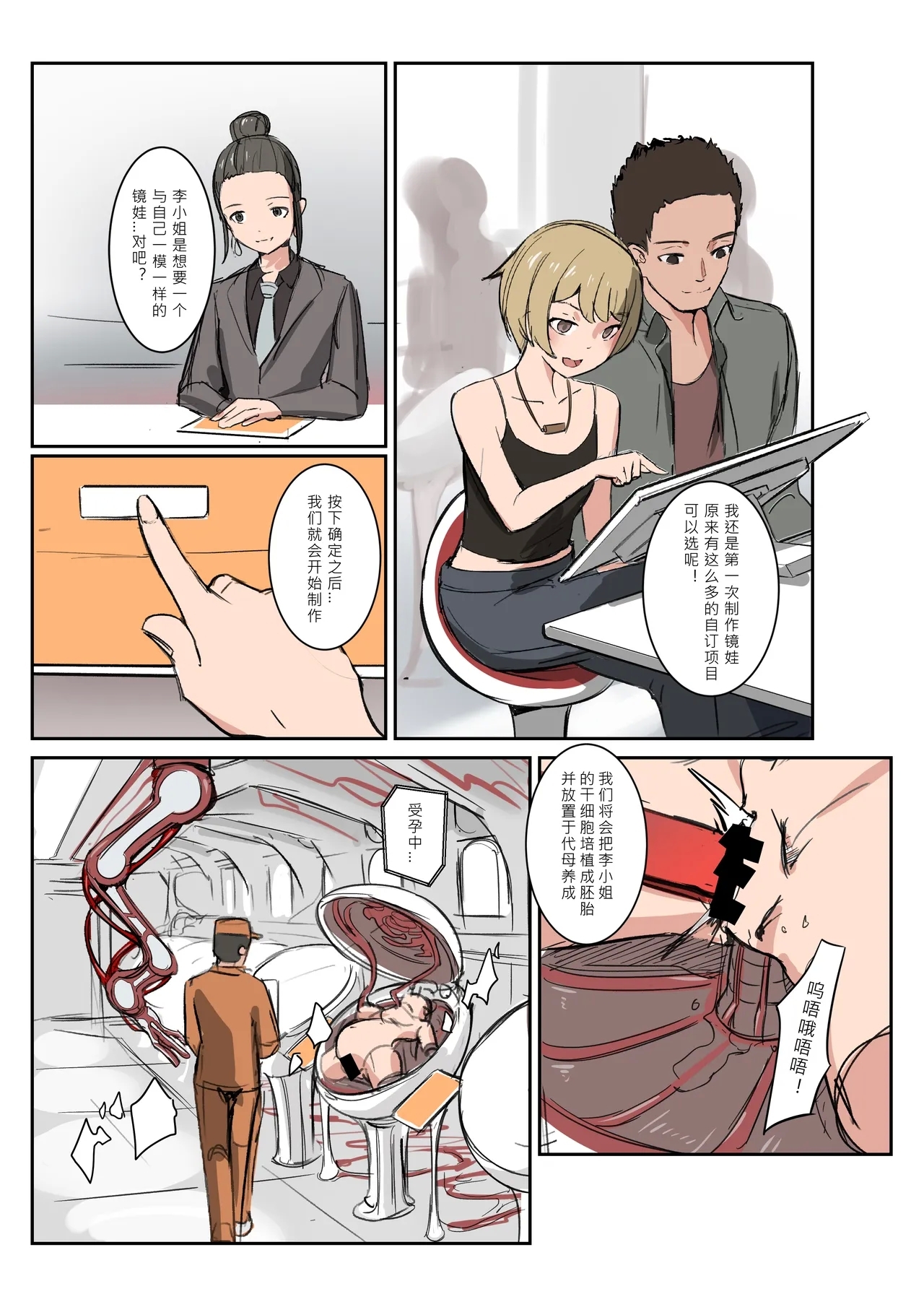 Mirror Baby-Container of Masochistic Desire - Page 2