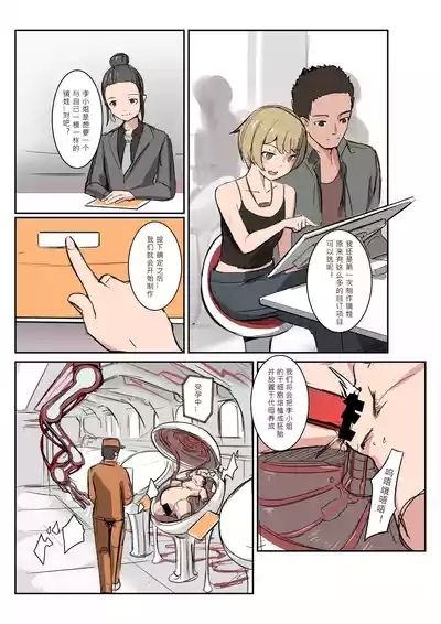 Mirror Baby-Container of Masochistic Desire 2