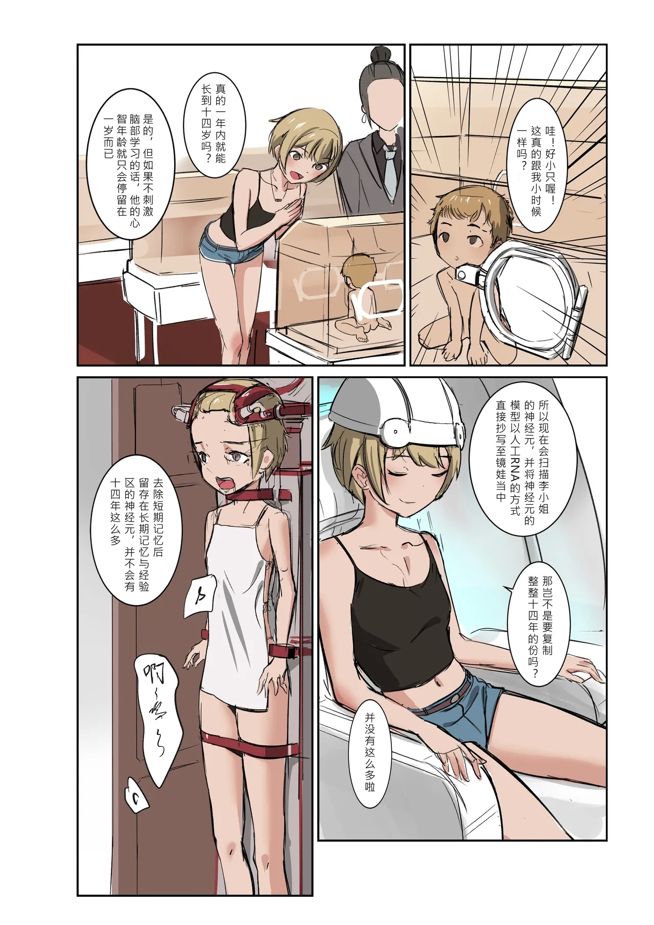 Mirror Baby-Container of Masochistic Desire - Page 4