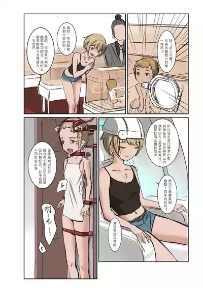 Mirror Baby-Container of Masochistic Desire 4