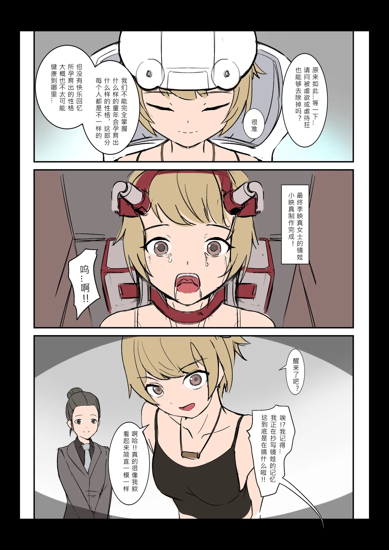 Mirror Baby-Container of Masochistic Desire - Page 6