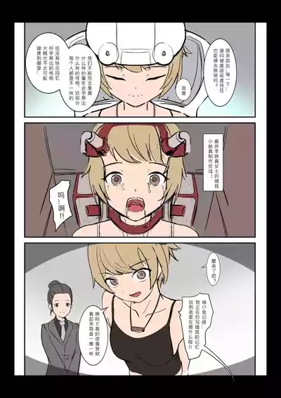 Mirror Baby-Container of Masochistic Desire 6