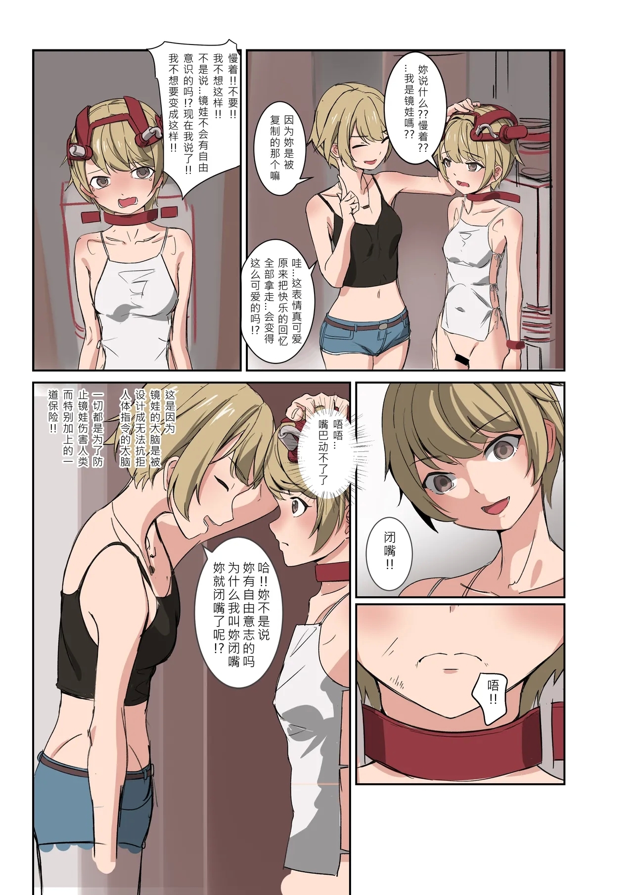 Mirror Baby-Container of Masochistic Desire - Page 7