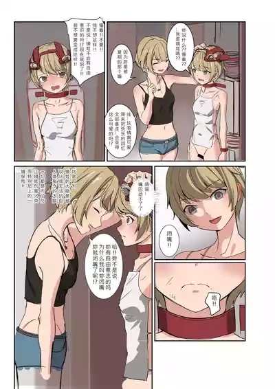 Mirror Baby-Container of Masochistic Desire 7