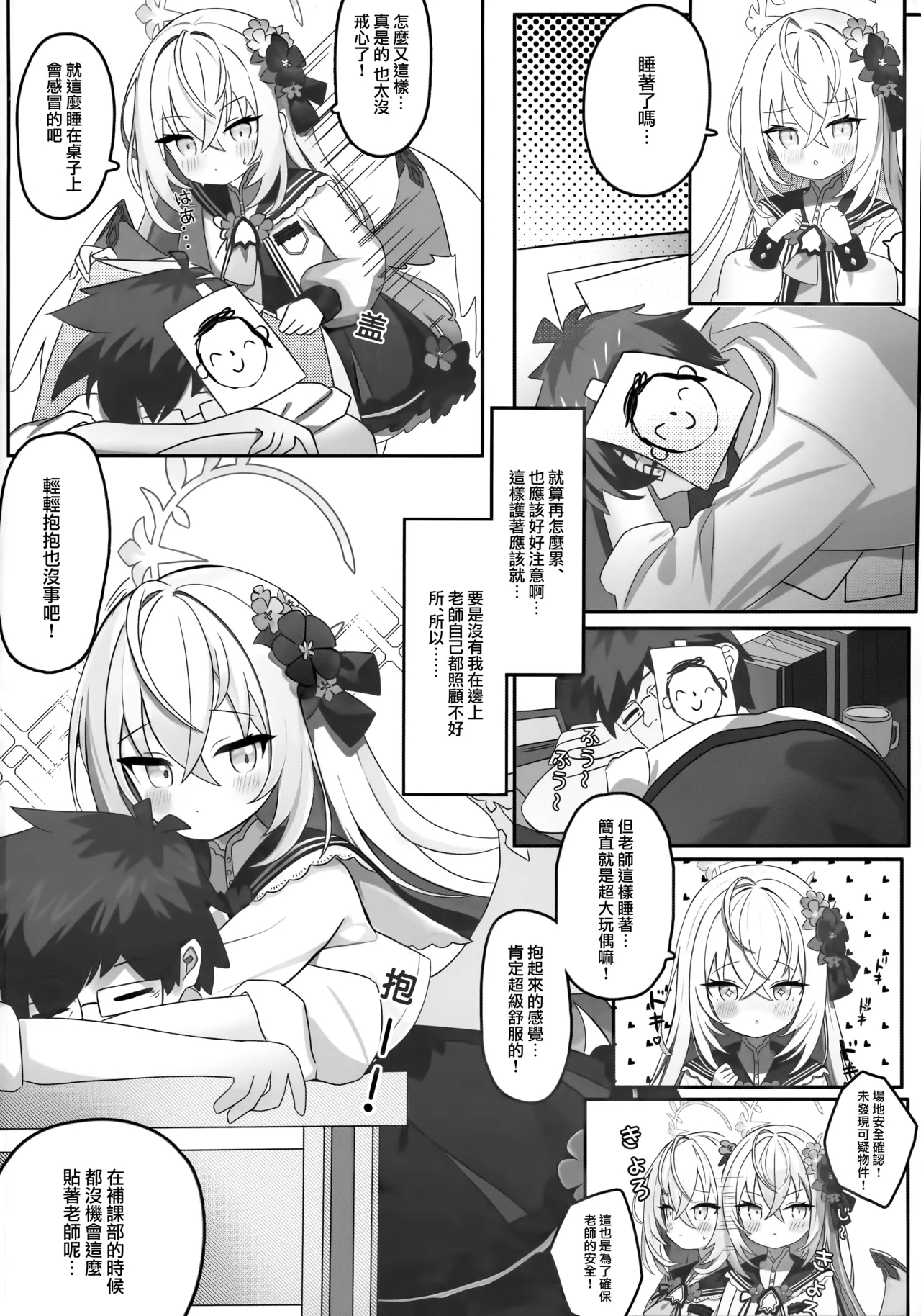 hana tubasa syouzyo no ama i kitai | 花翼少女的甘甜期待 - Page 6
