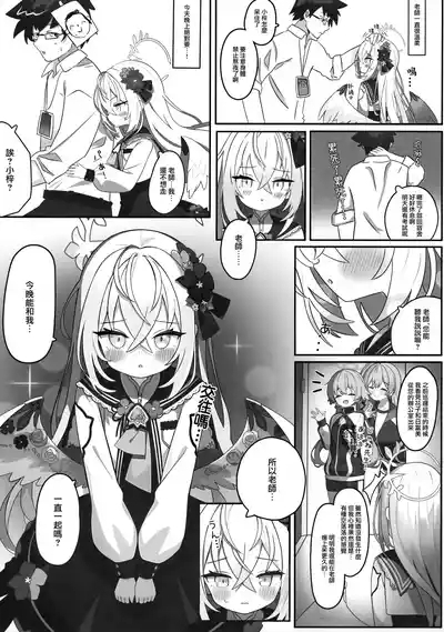 hana tubasa syouzyo no ama i kitai | 花翼少女的甘甜期待 9