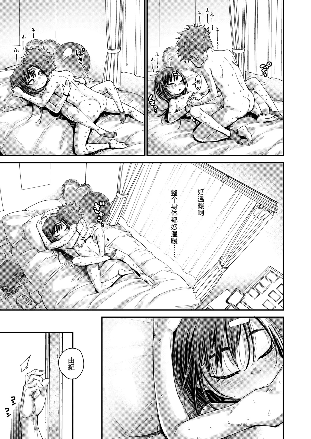 Lonely Pink Hole - Page 25