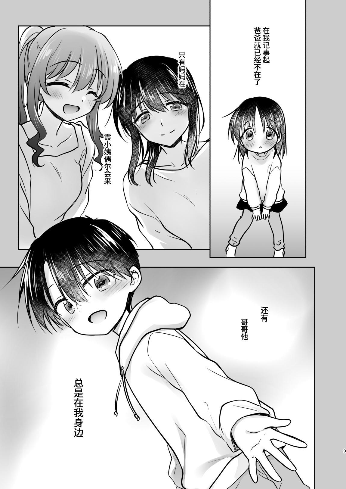 Oyasumi Sex am10:00 - Page 10