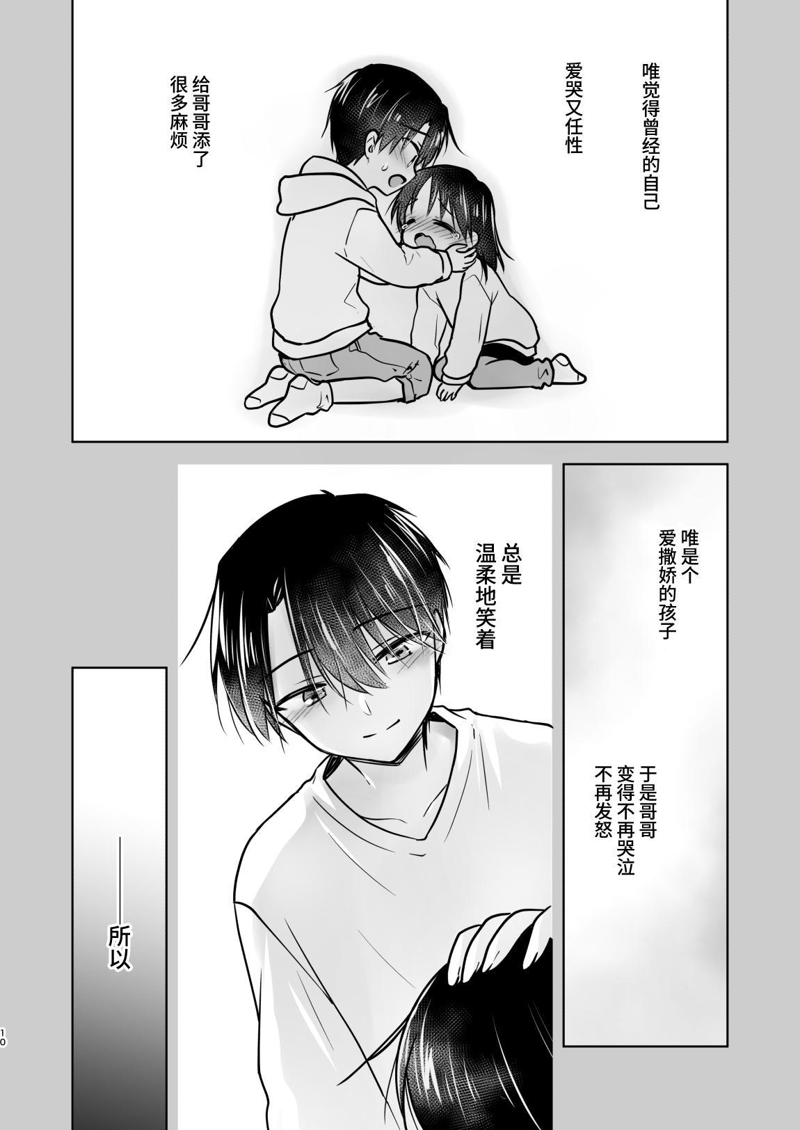 Oyasumi Sex am10:00 - Page 11