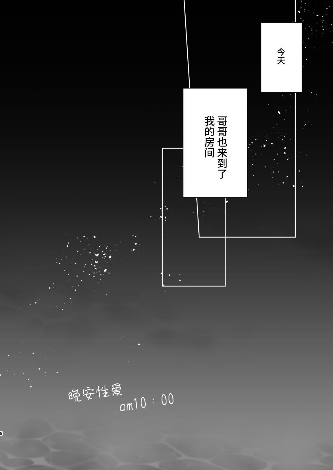 Oyasumi Sex am10:00 - Page 9