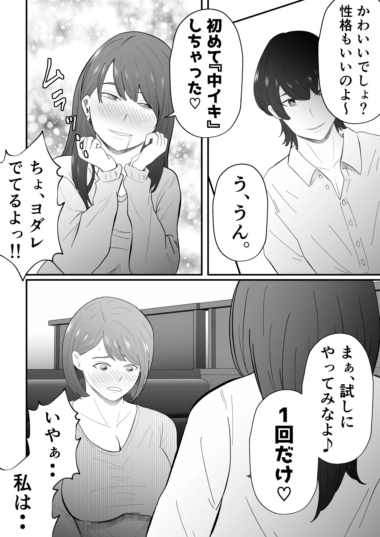 Josei-yō fūzoku ni ochita hitodzuma - Page 11