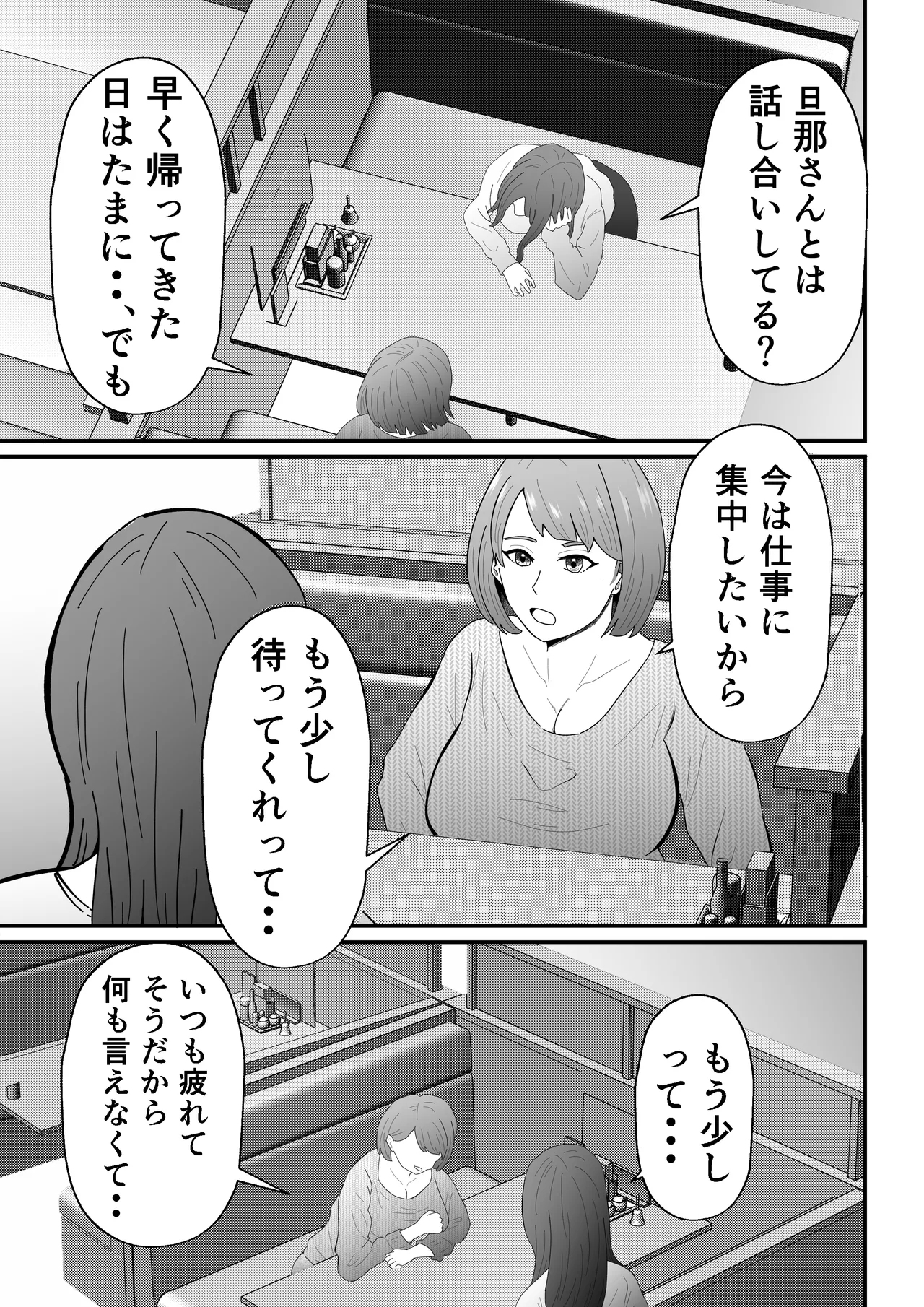 Josei-yō fūzoku ni ochita hitodzuma - Page 6