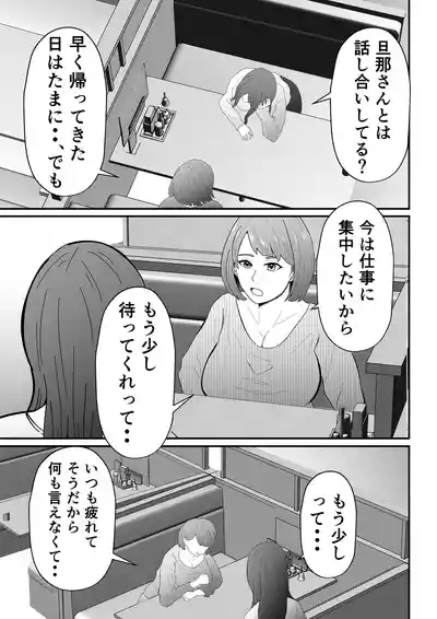 Josei-yō fūzoku ni ochita hitodzuma 6