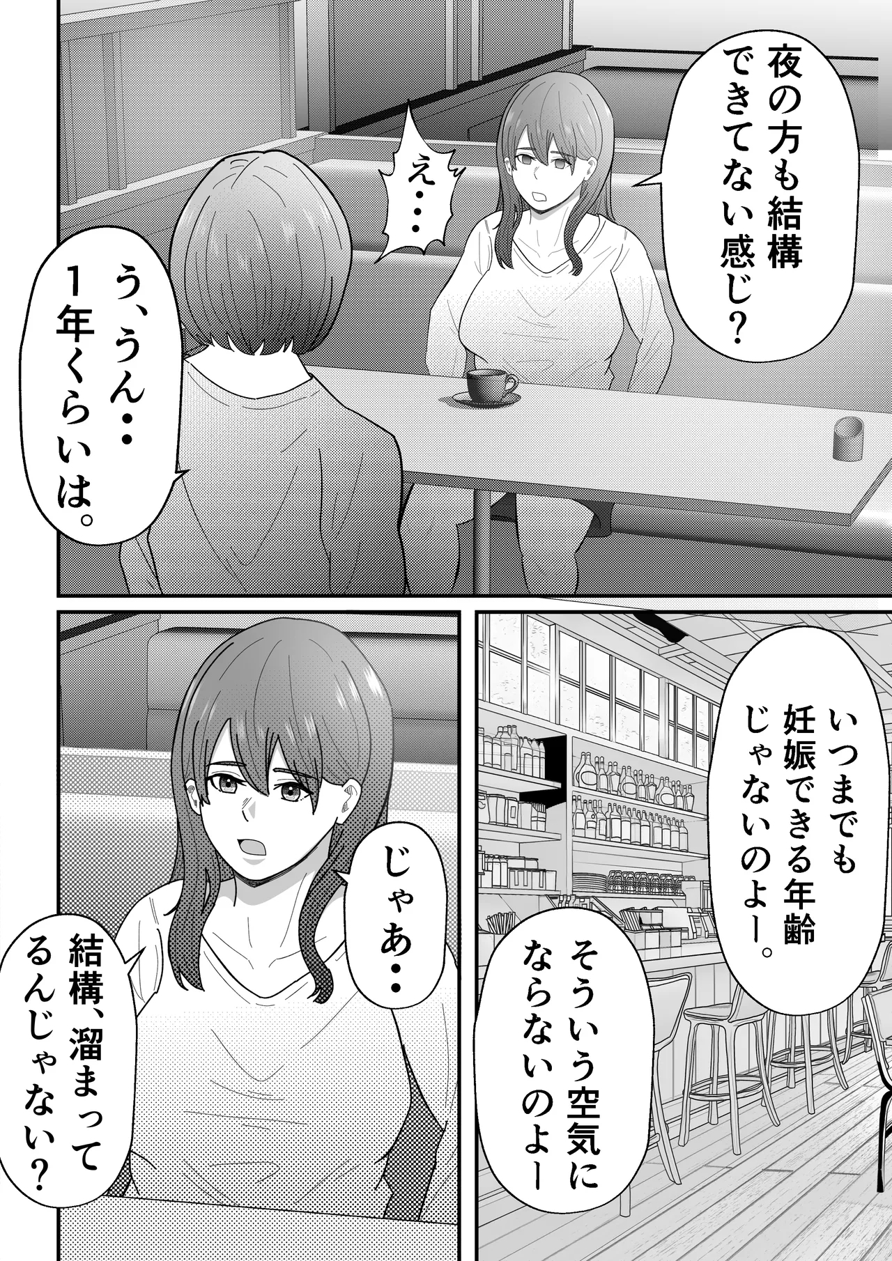 Josei-yō fūzoku ni ochita hitodzuma - Page 7