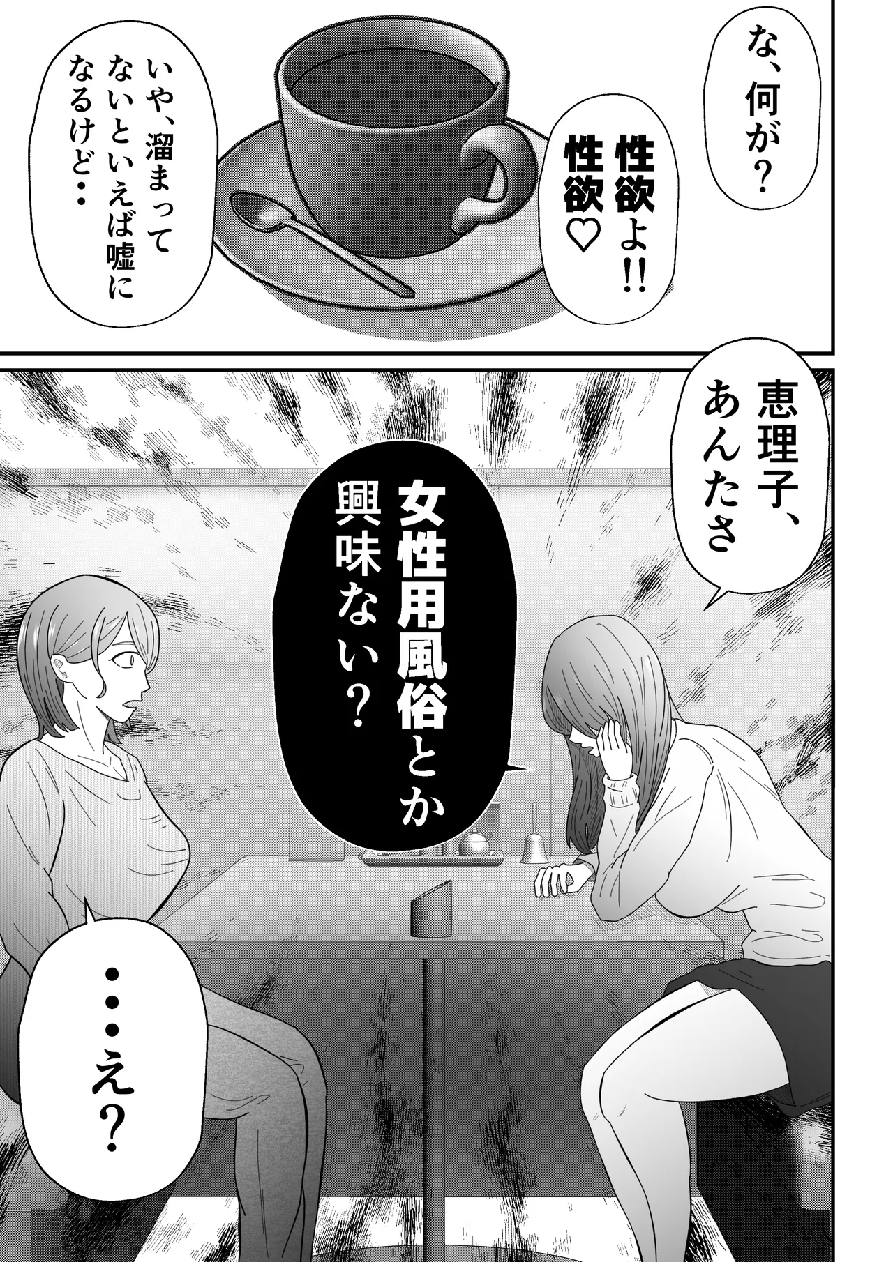 Josei-yō fūzoku ni ochita hitodzuma - Page 8