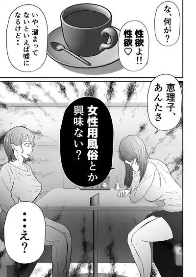 Josei-yō fūzoku ni ochita hitodzuma 8