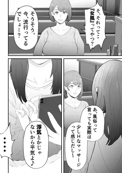 Josei-yō fūzoku ni ochita hitodzuma 9