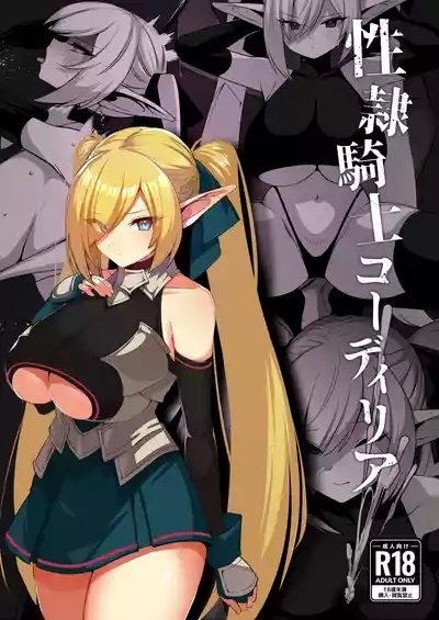 seirei kishi kōdiria 1