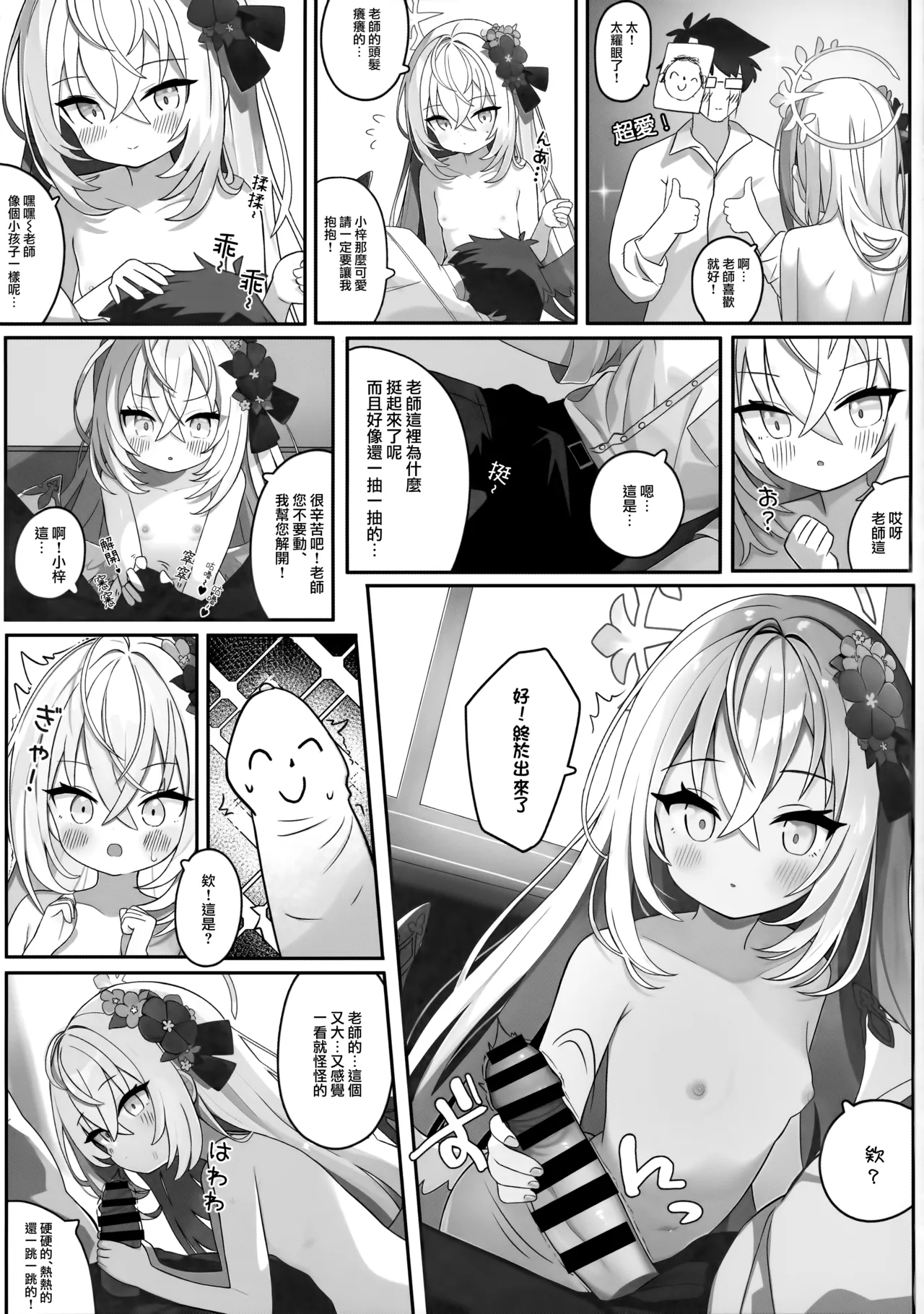 hana tubasa syouzyo no ama i kitai | 花翼少女的甘甜期待 - Page 13