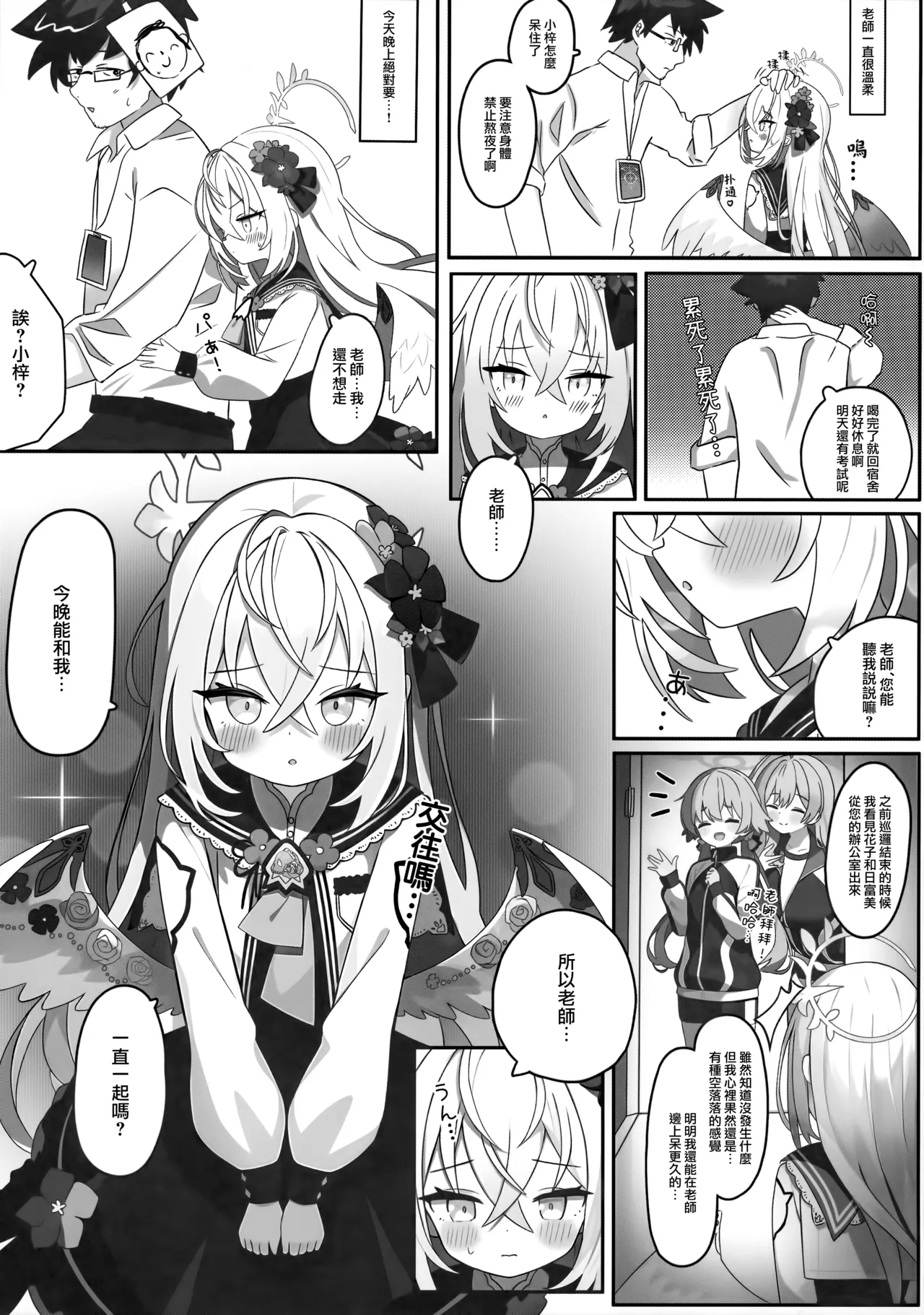 hana tubasa syouzyo no ama i kitai | 花翼少女的甘甜期待 - Page 9