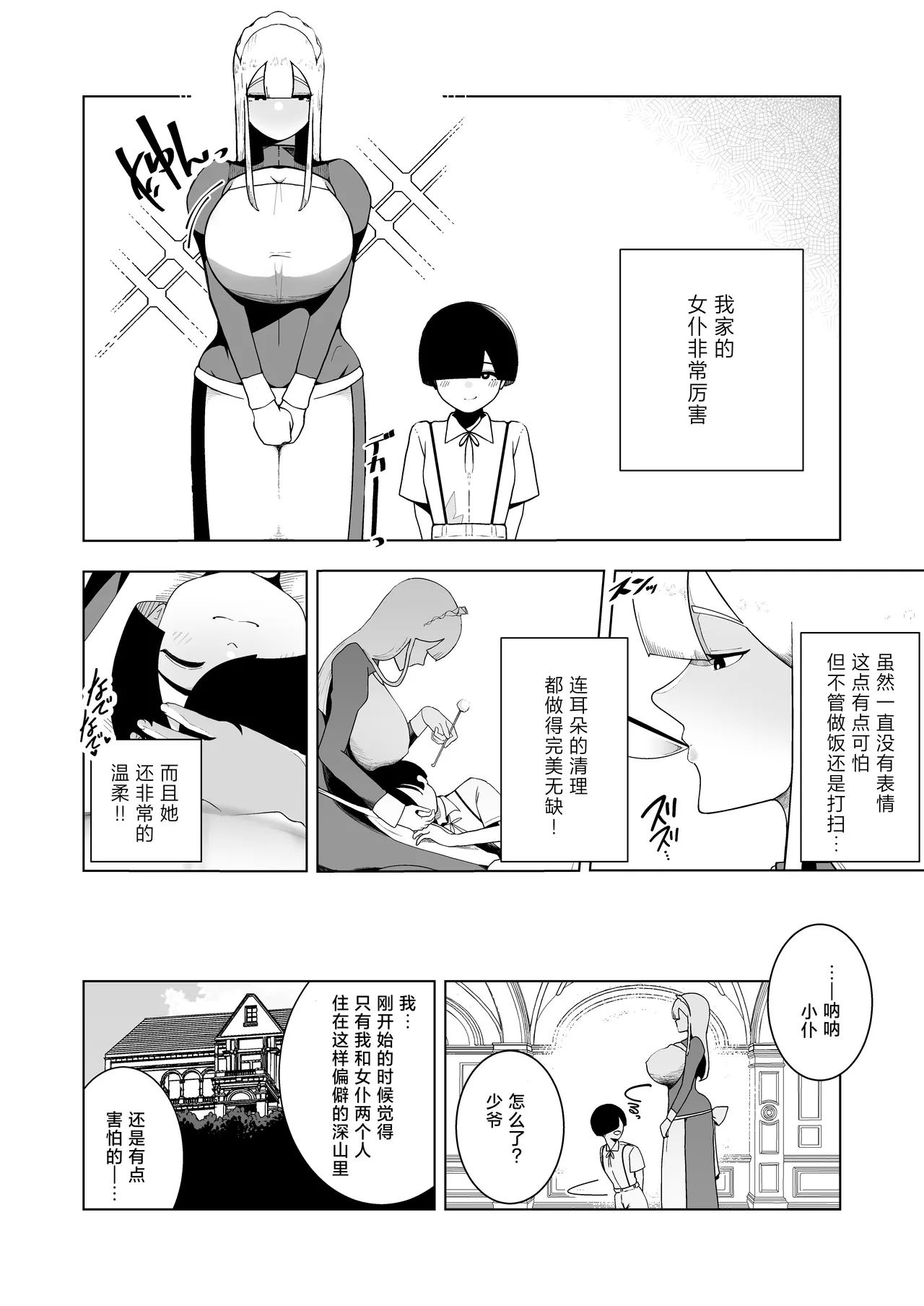 Kyonyuu Muhyoujou Deka Maid ni Muchi na Boku wa Nanika Sareteru. - Page 3