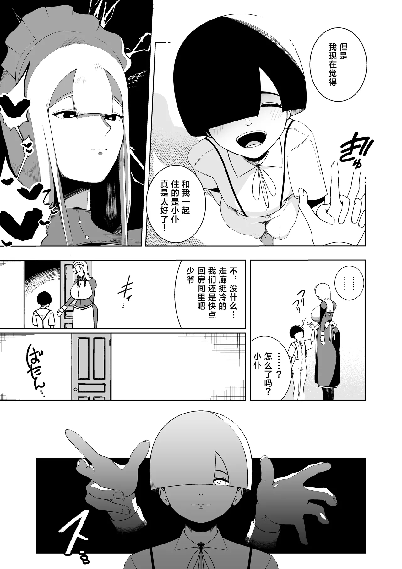 Kyonyuu Muhyoujou Deka Maid ni Muchi na Boku wa Nanika Sareteru. - Page 4