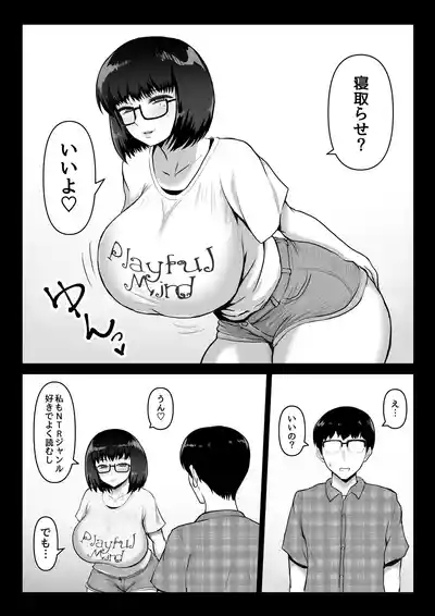 Kowakuteki na Kanojo wa “Netorase” ni Kyōryokuteki de Boku no Utsubotsu Okoshi o mite Emi o Ukaberu. 2