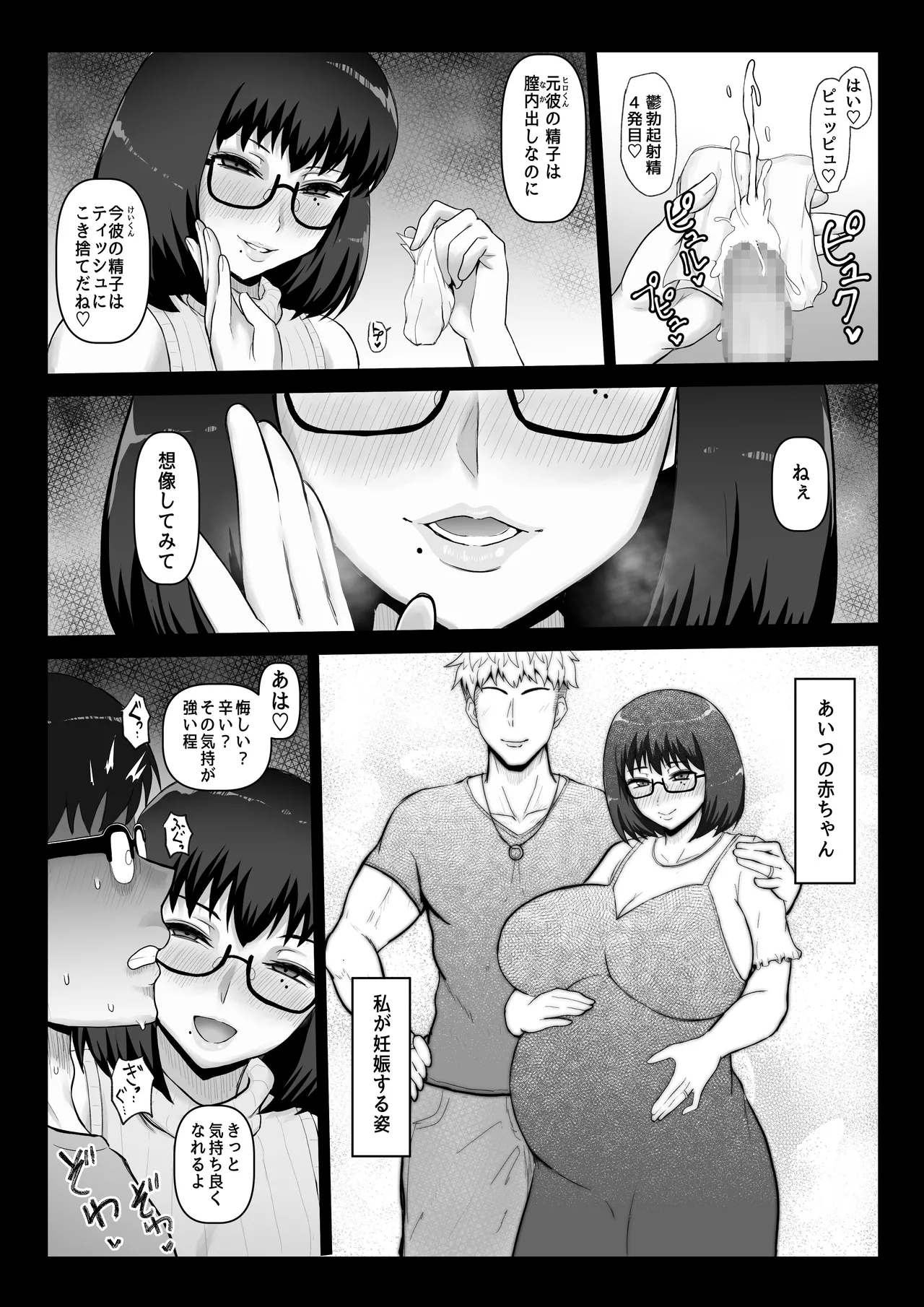 Kowakuteki na Kanojo wa “Netorase” ni Kyōryokuteki de Boku no Utsubotsu Okoshi o mite Emi o Ukaberu. 41