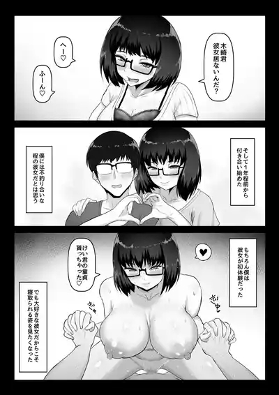 Kowakuteki na Kanojo wa “Netorase” ni Kyōryokuteki de Boku no Utsubotsu Okoshi o mite Emi o Ukaberu. 5