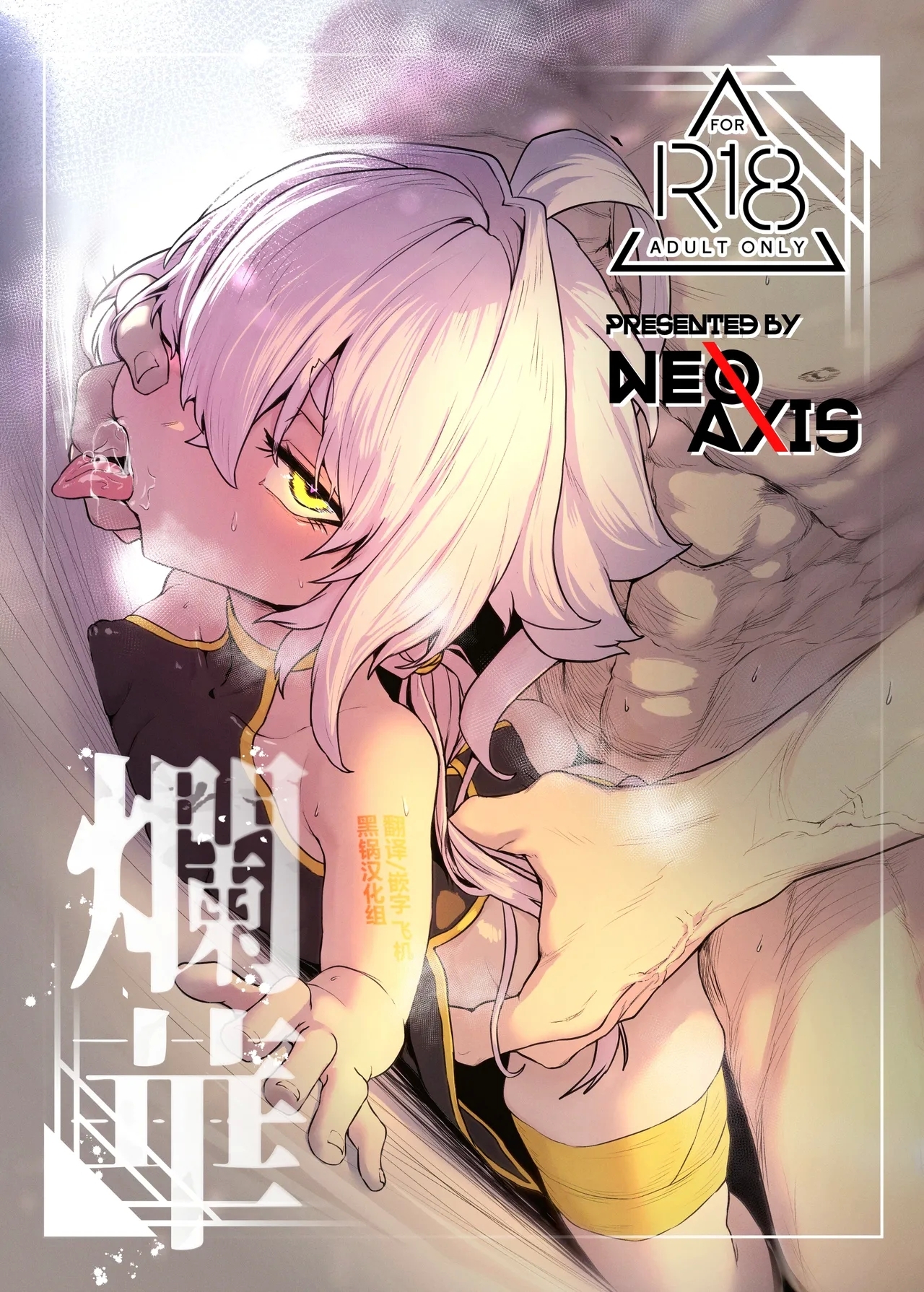 [NEO AXIS (そうたつ)] 爛華 [中国翻訳] [DL版] - Hentaiaz.com - 1