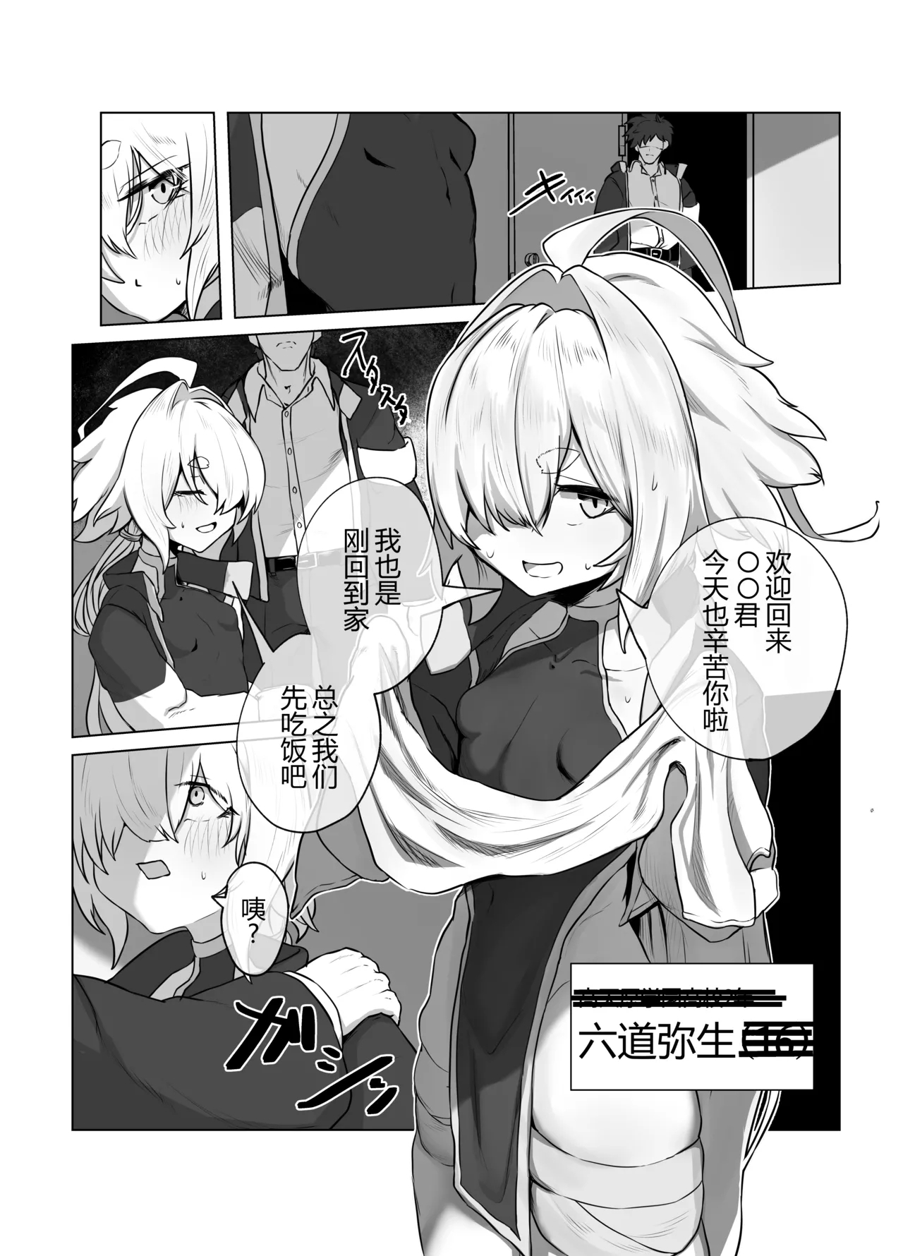 Ranka - Page 6
