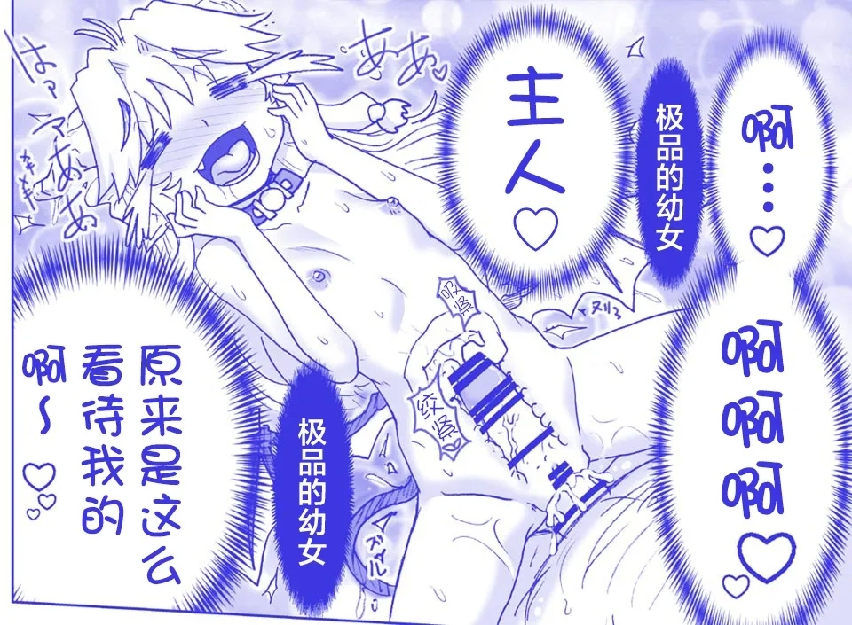 悪魔娘監禁日誌8-11 - Page 13