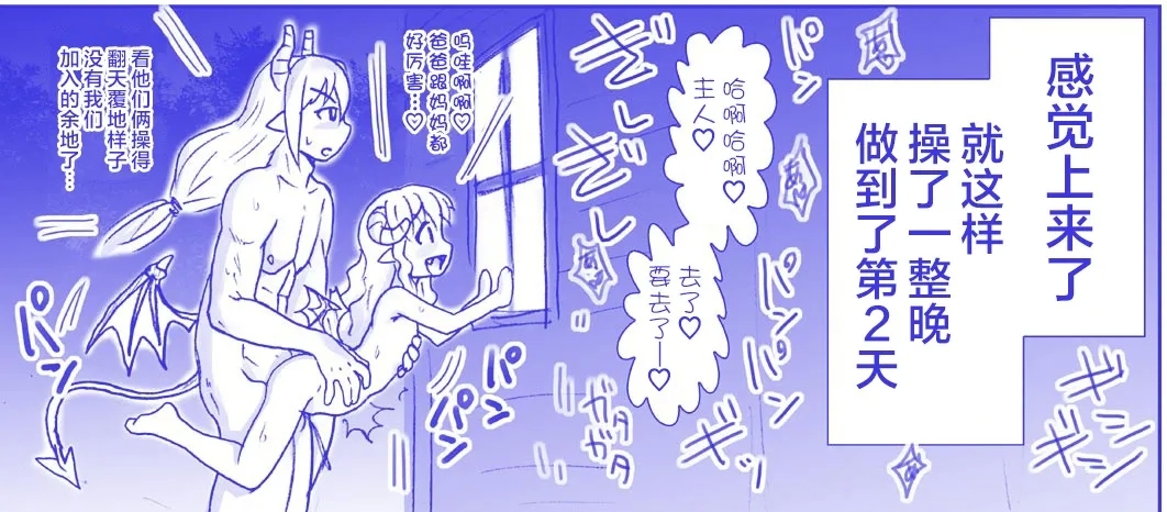 悪魔娘監禁日誌8-11 - Page 16