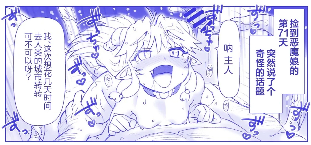 悪魔娘監禁日誌8-11 - Page 3