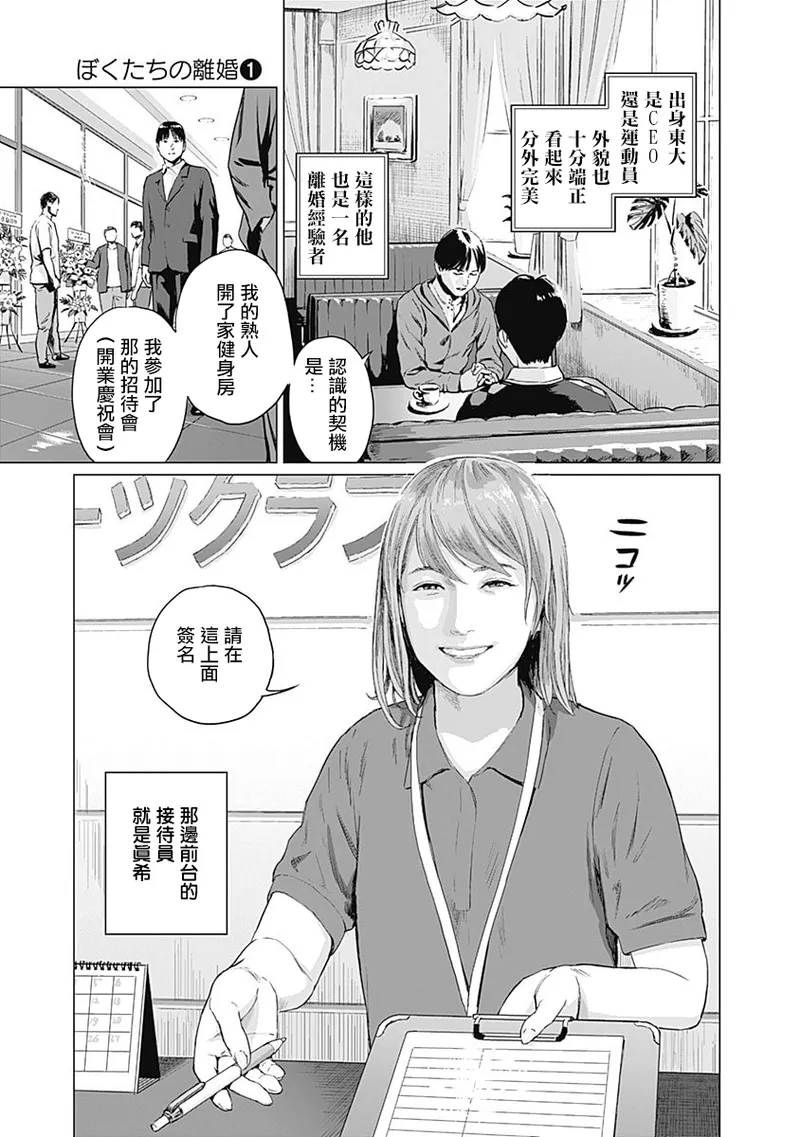我們的離婚 - Page 11