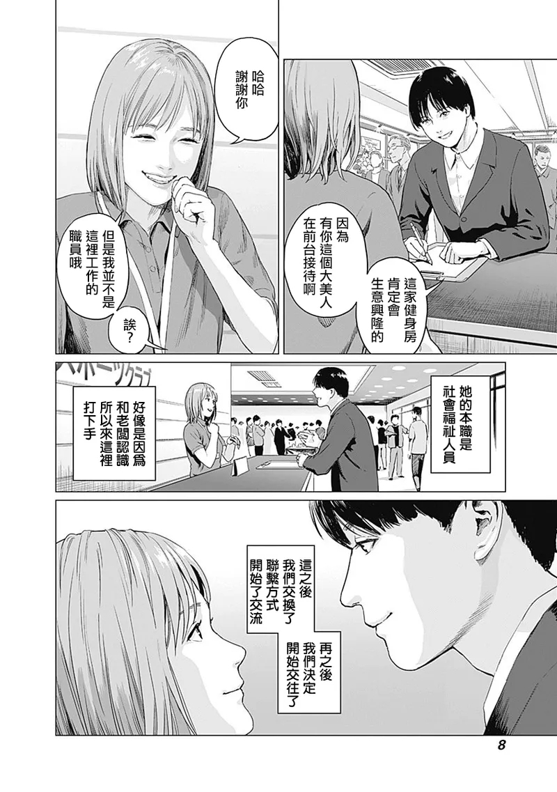 我們的離婚 - Page 12