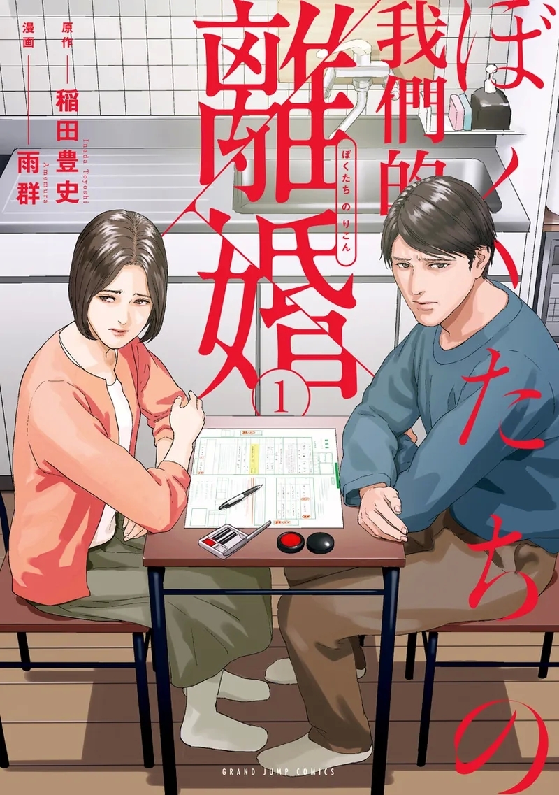 我們的離婚 - Page 3