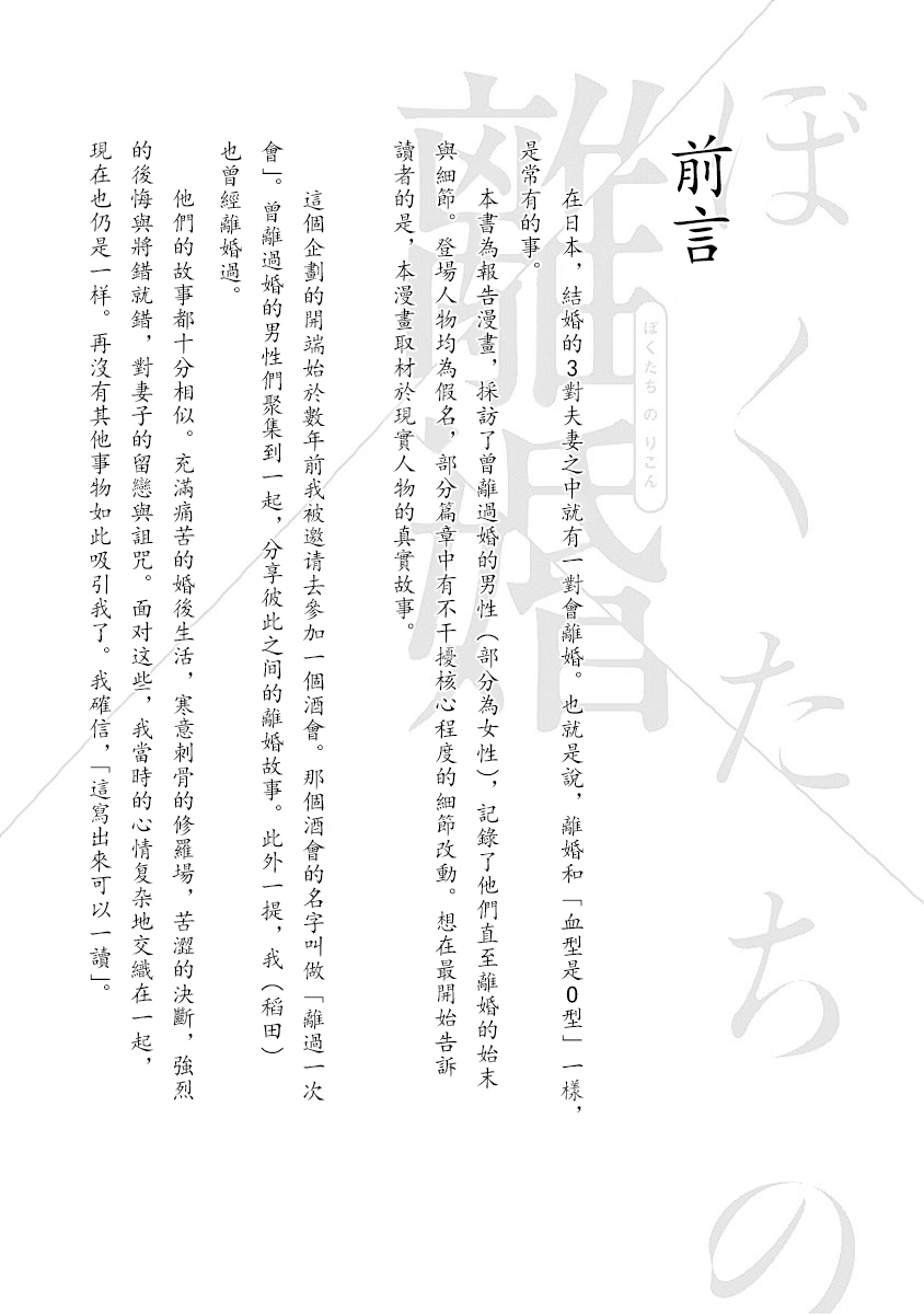 我們的離婚 - Page 6